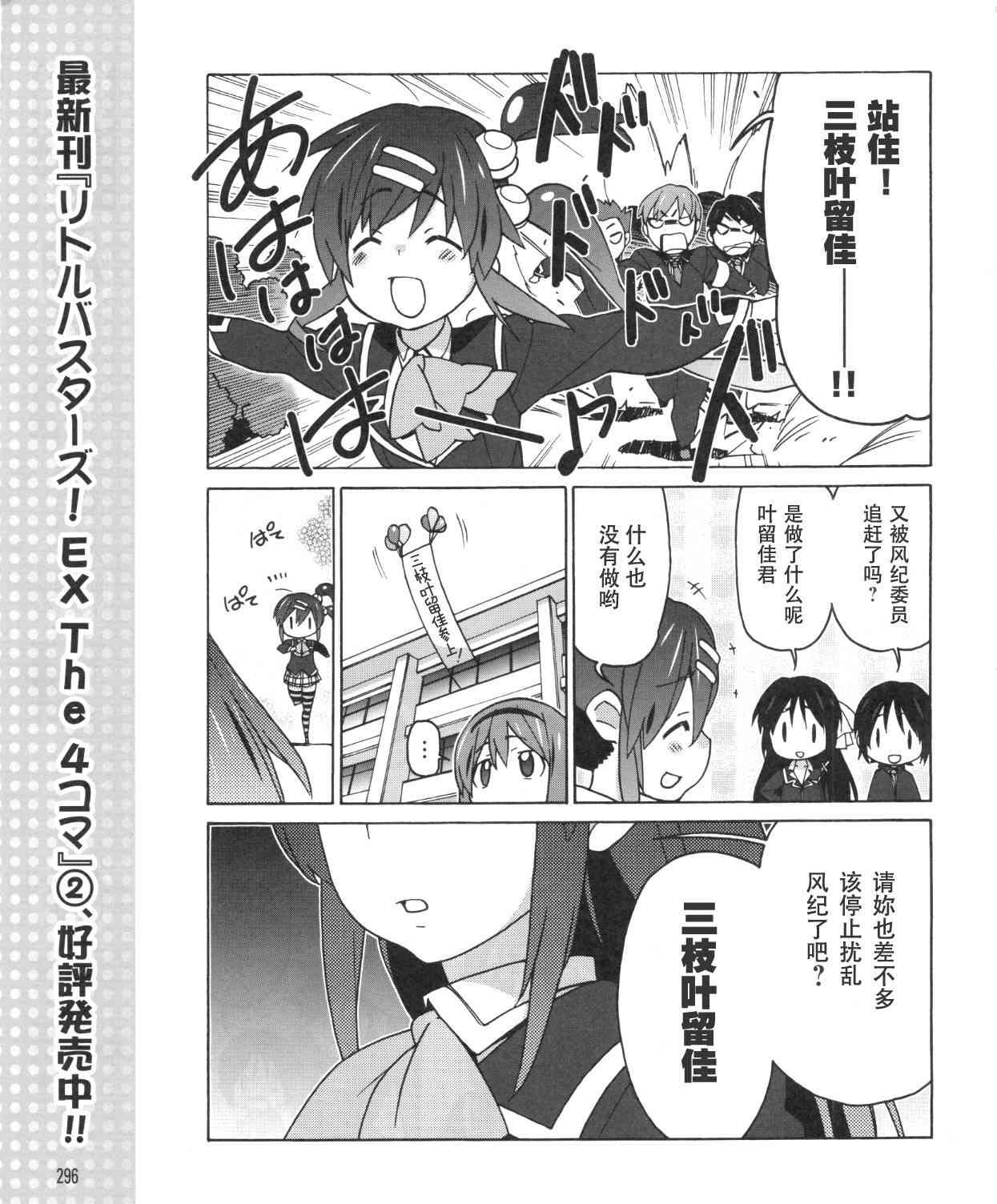 Little Busters EX 四格 - 第26话 - 第1张图