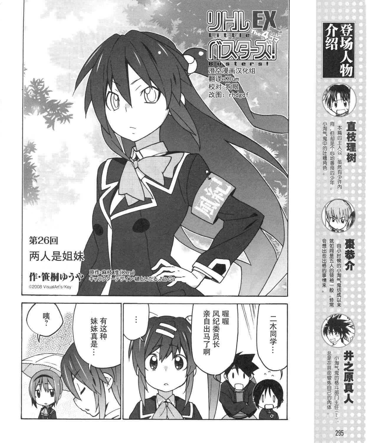 Little Busters EX 四格 - 第26话 - 第2张图