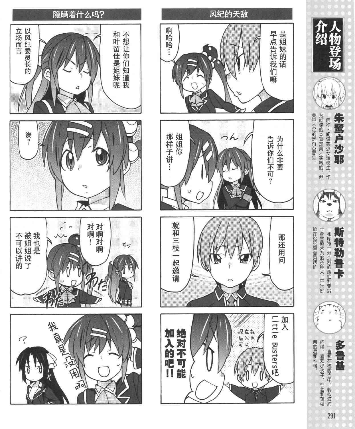 Little Busters EX 四格 - 第26话 - 第6张图