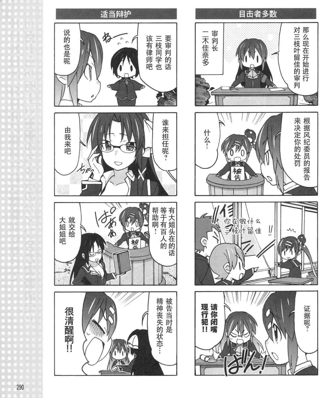 Little Busters EX 四格 - 第26话 - 第7张图