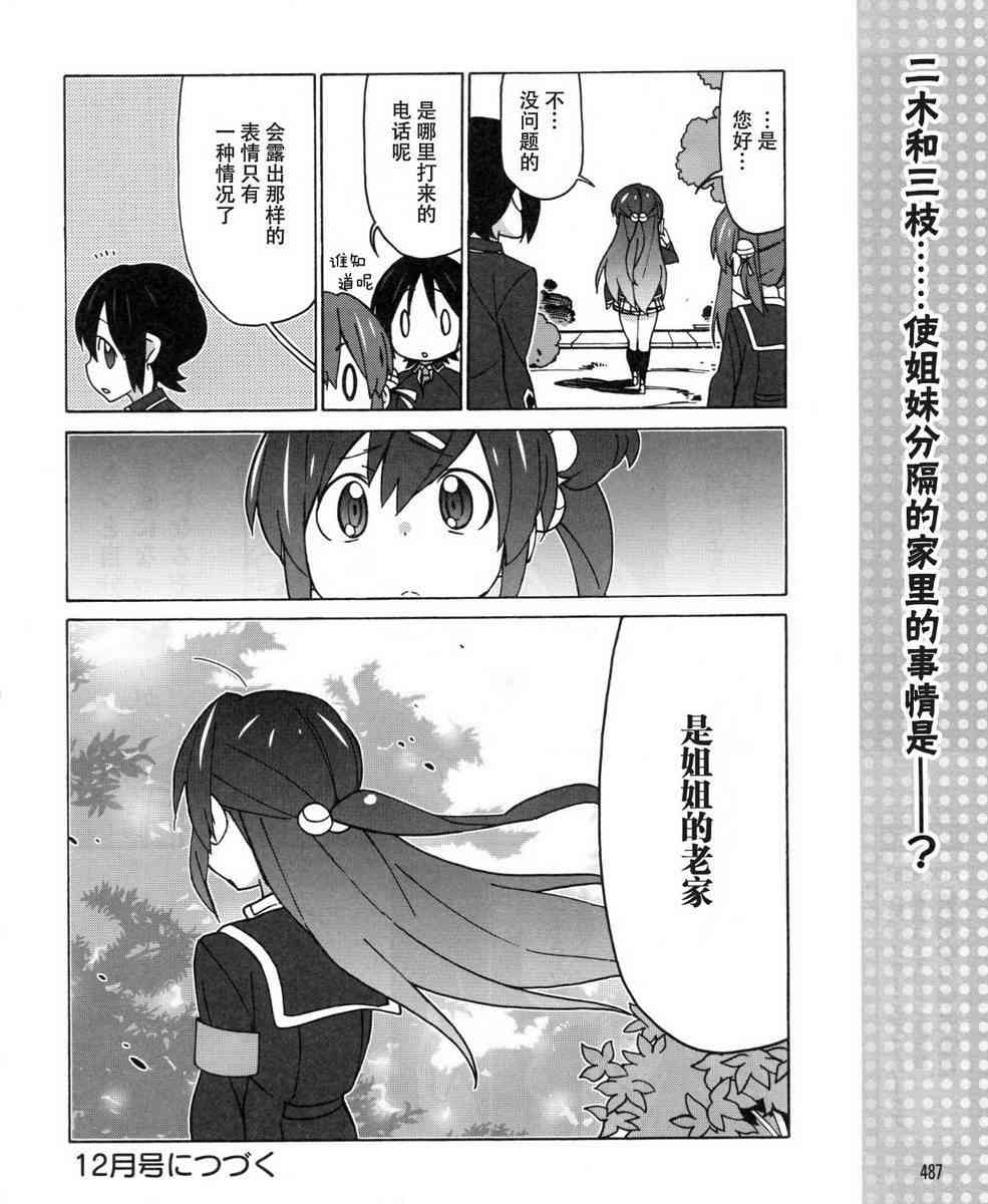 Little Busters EX 四格 - 第27话 - 第10张图