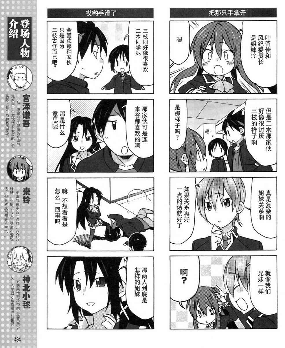 Little Busters EX 四格 - 第27话 - 第3张图