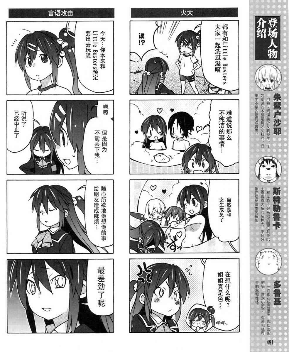 Little Busters EX 四格 - 第27话 - 第6张图