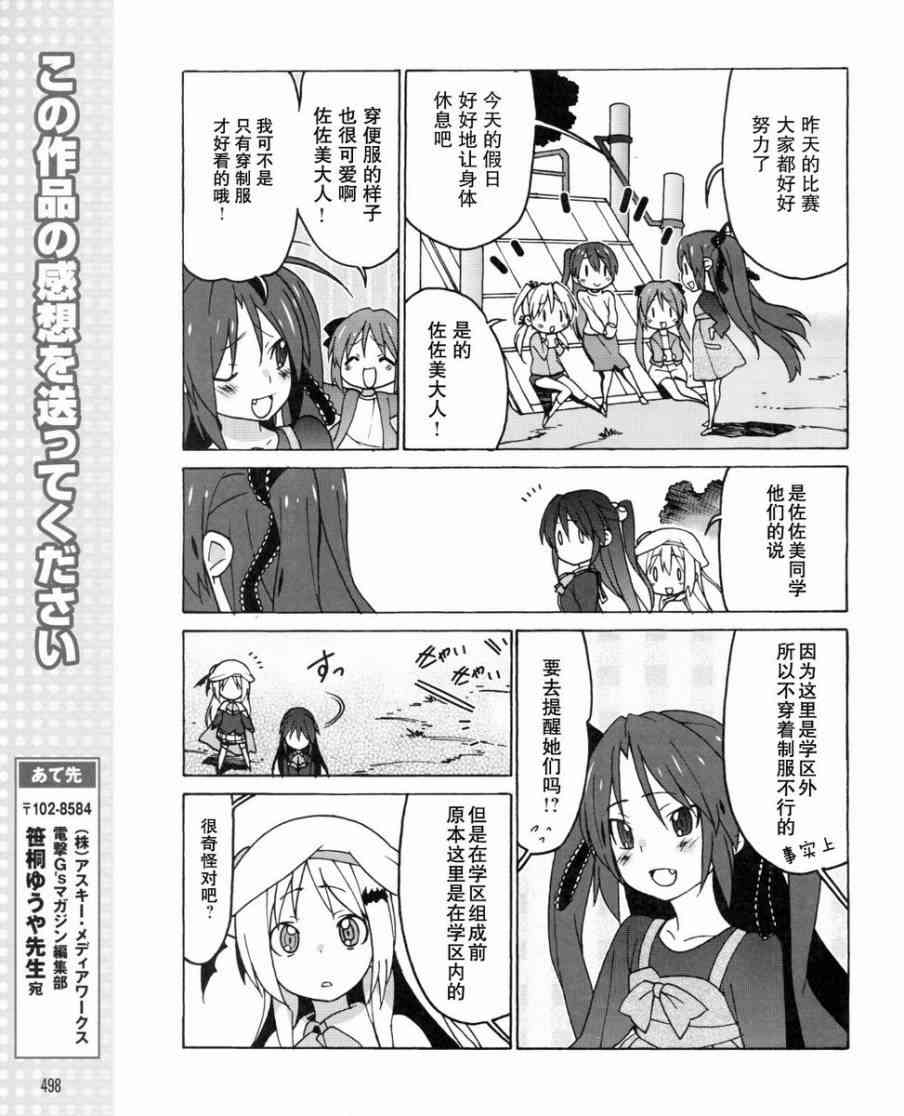 Little Busters EX 四格 - 第28话 - 第11张图