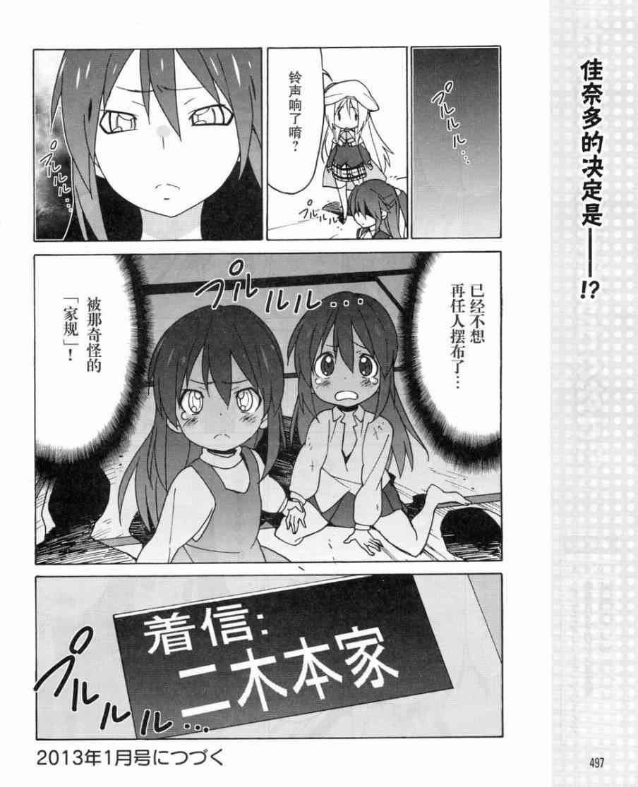 Little Busters EX 四格 - 第28话 - 第12张图