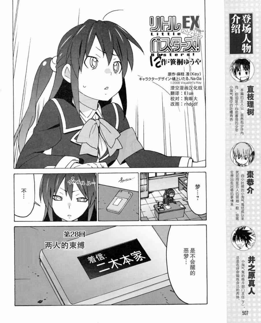 Little Busters EX 四格 - 第28话 - 第2张图