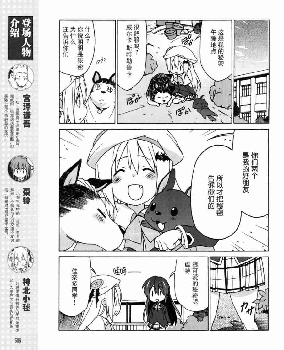 Little Busters EX 四格 - 第28话 - 第3张图