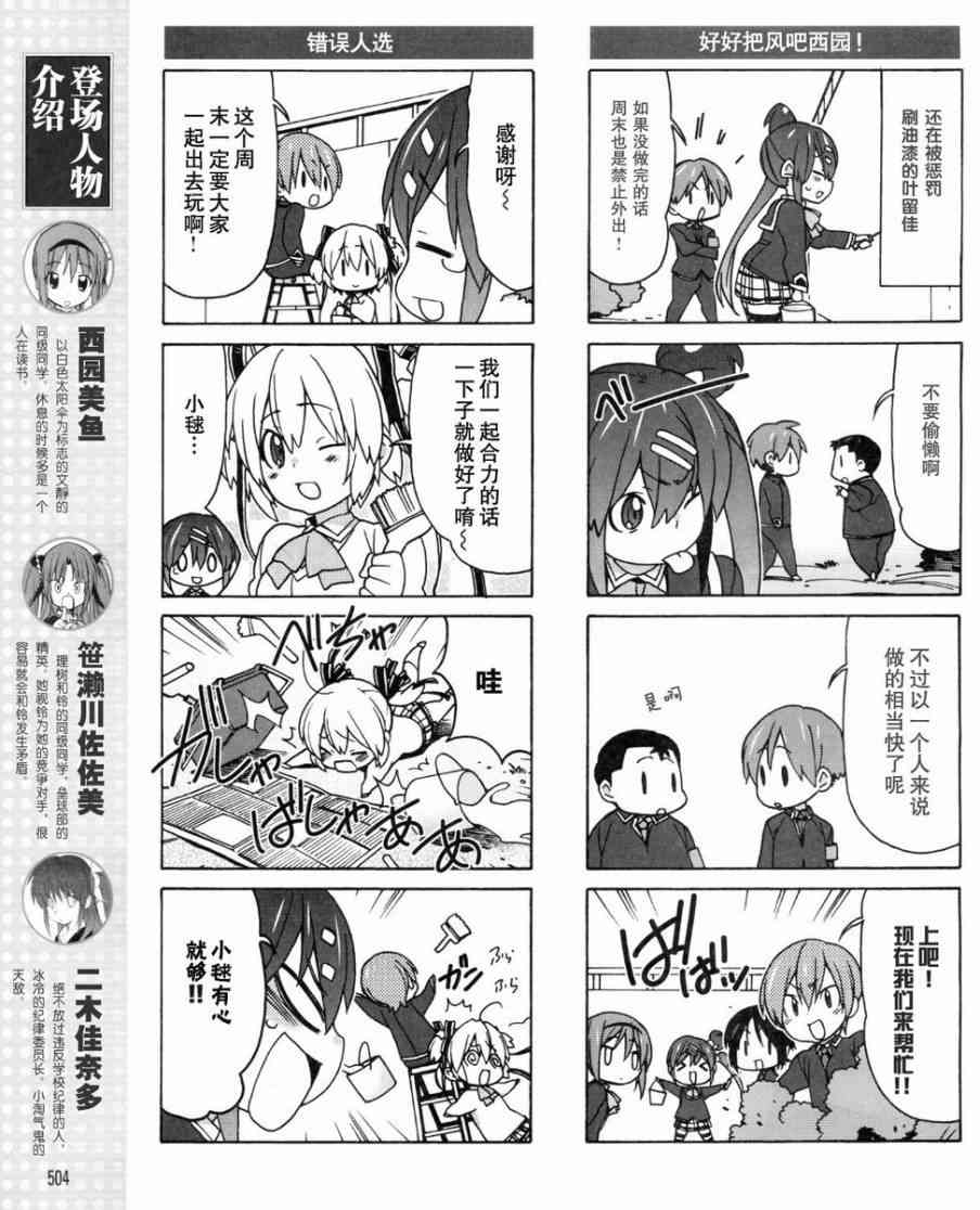 Little Busters EX 四格 - 第28话 - 第5张图