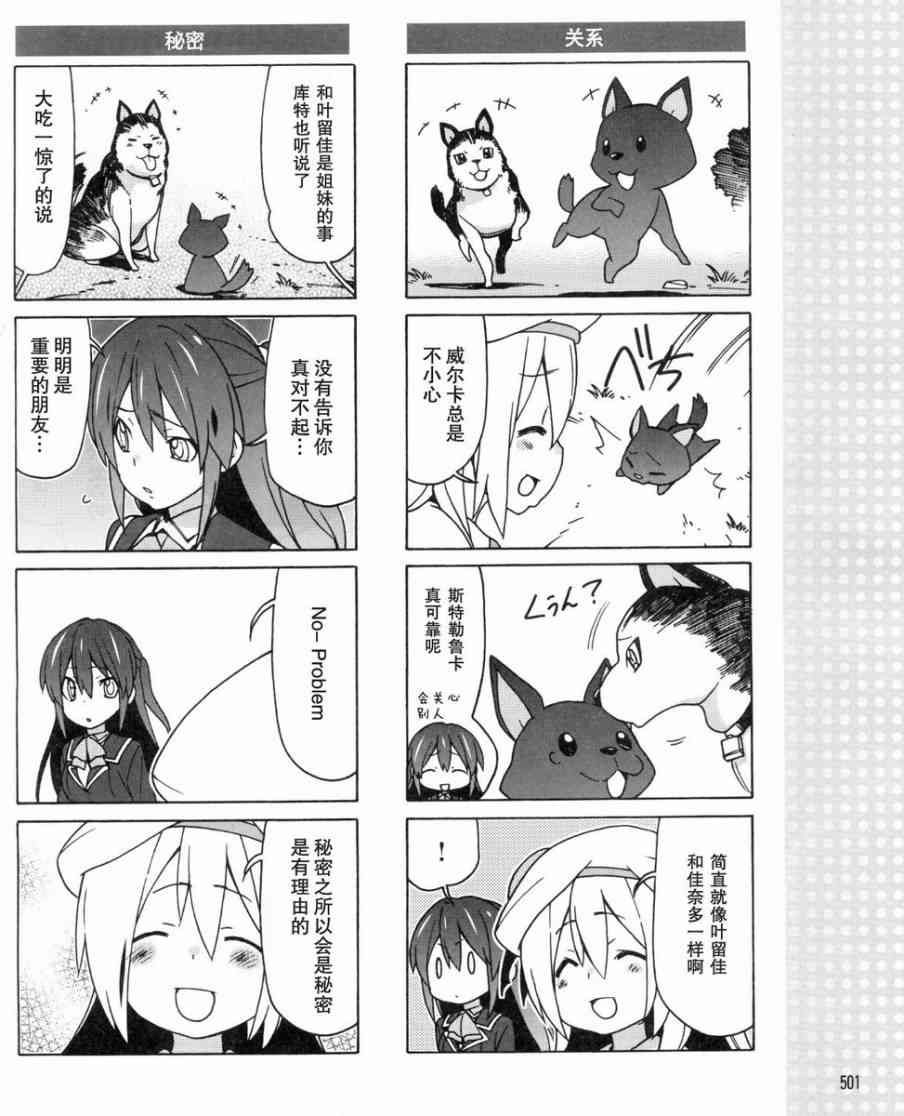 Little Busters EX 四格 - 第28话 - 第8张图