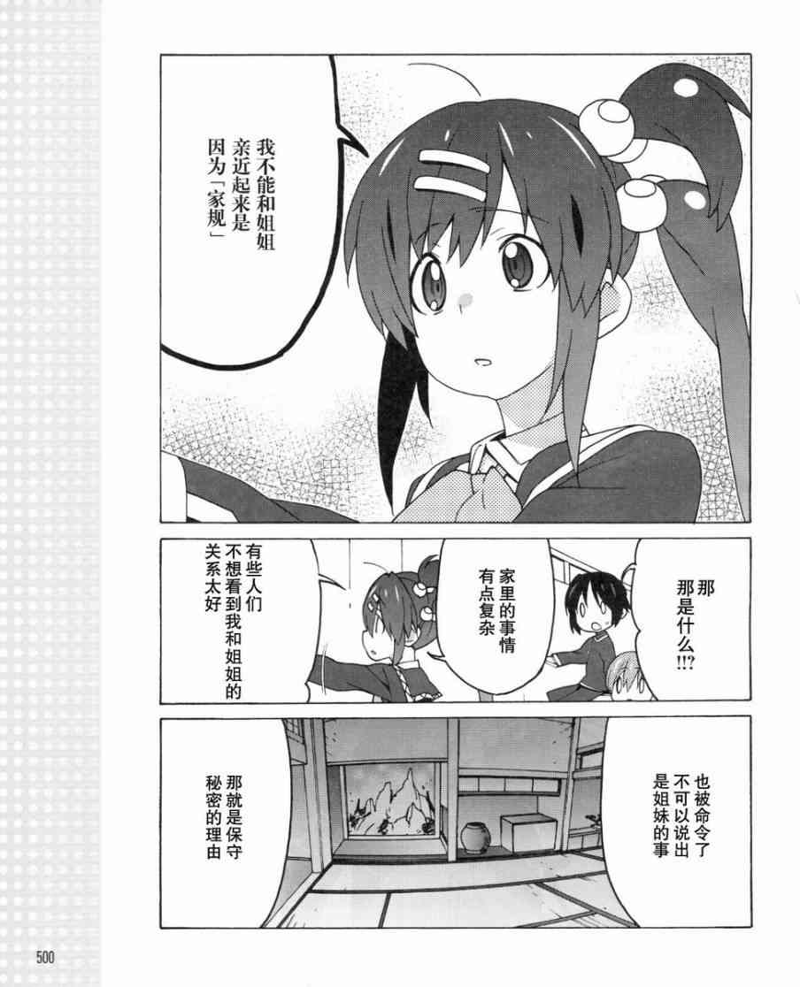 Little Busters EX 四格 - 第28话 - 第9张图