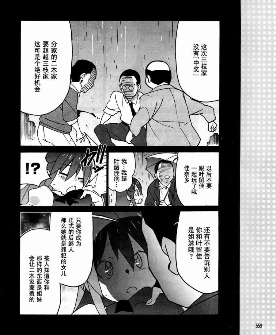 Little Busters EX 四格 - 第30话 - 第12张图