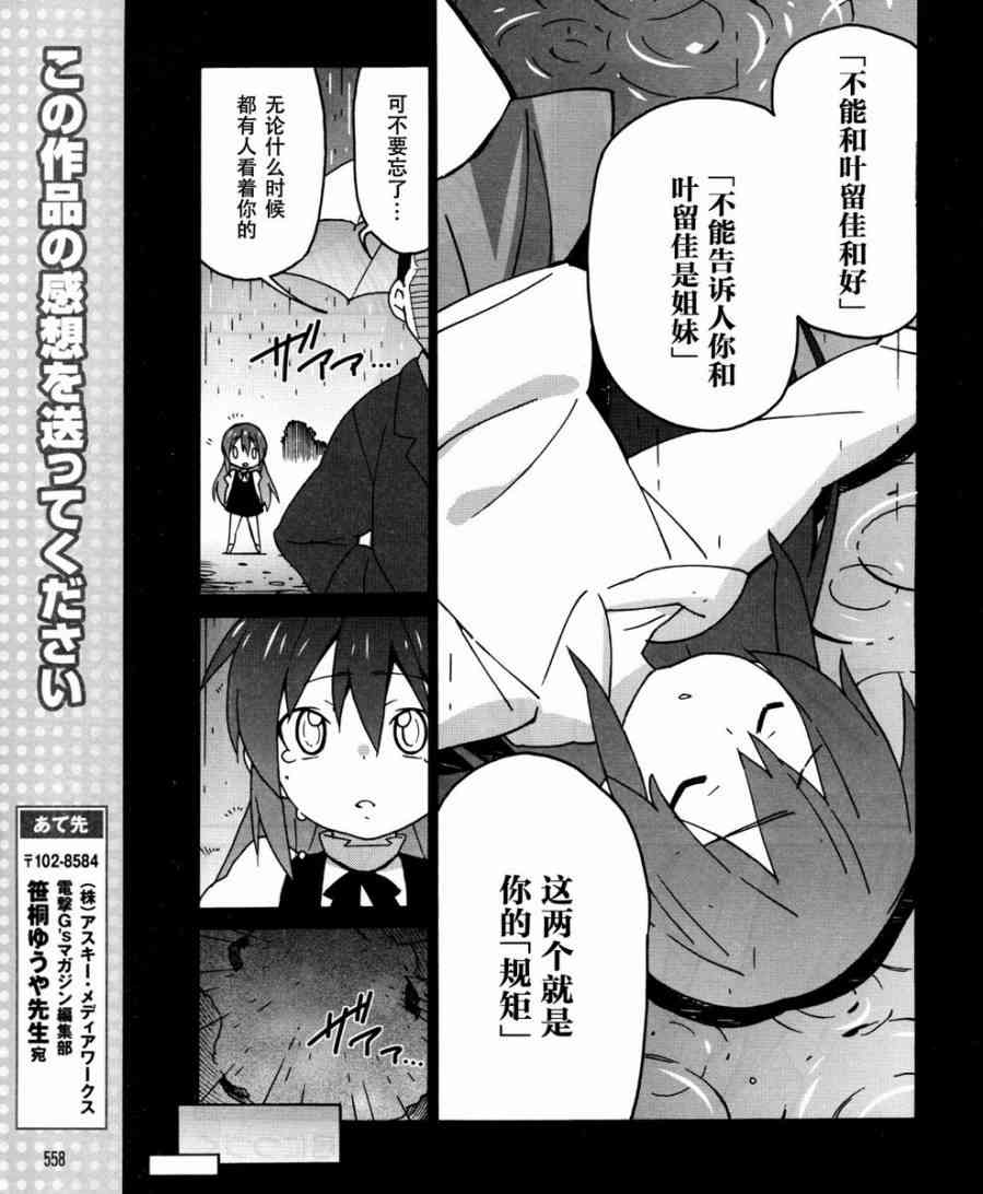 Little Busters EX 四格 - 第30话 - 第13张图