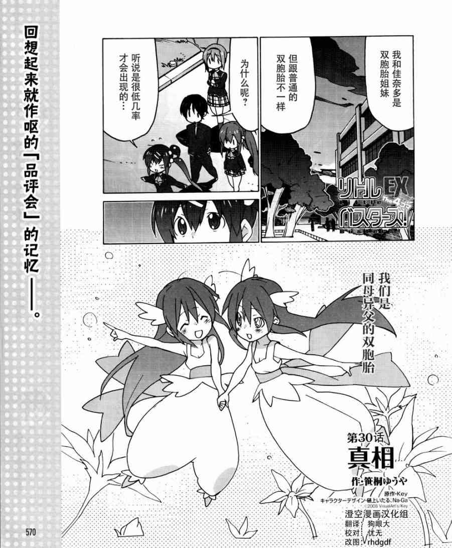 Little Busters EX 四格 - 第30话 - 第1张图