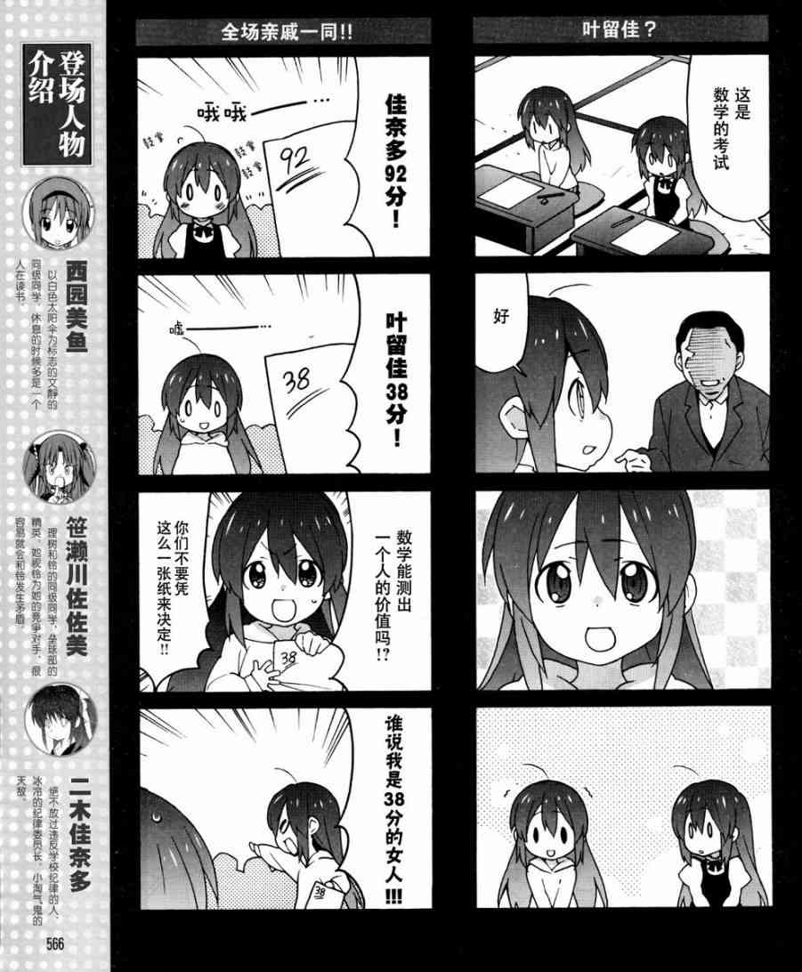 Little Busters EX 四格 - 第30话 - 第5张图