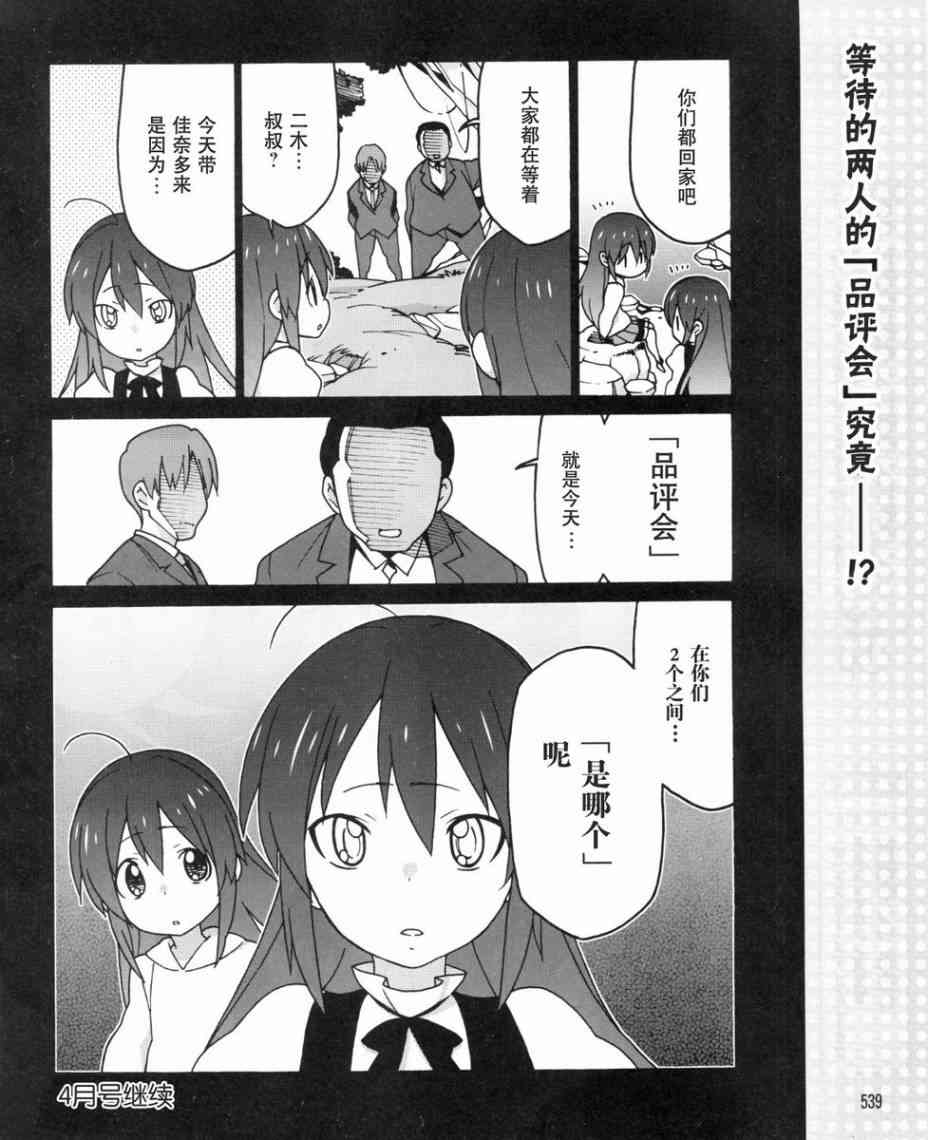 Little Busters EX 四格 - 第29话 - 第10张图