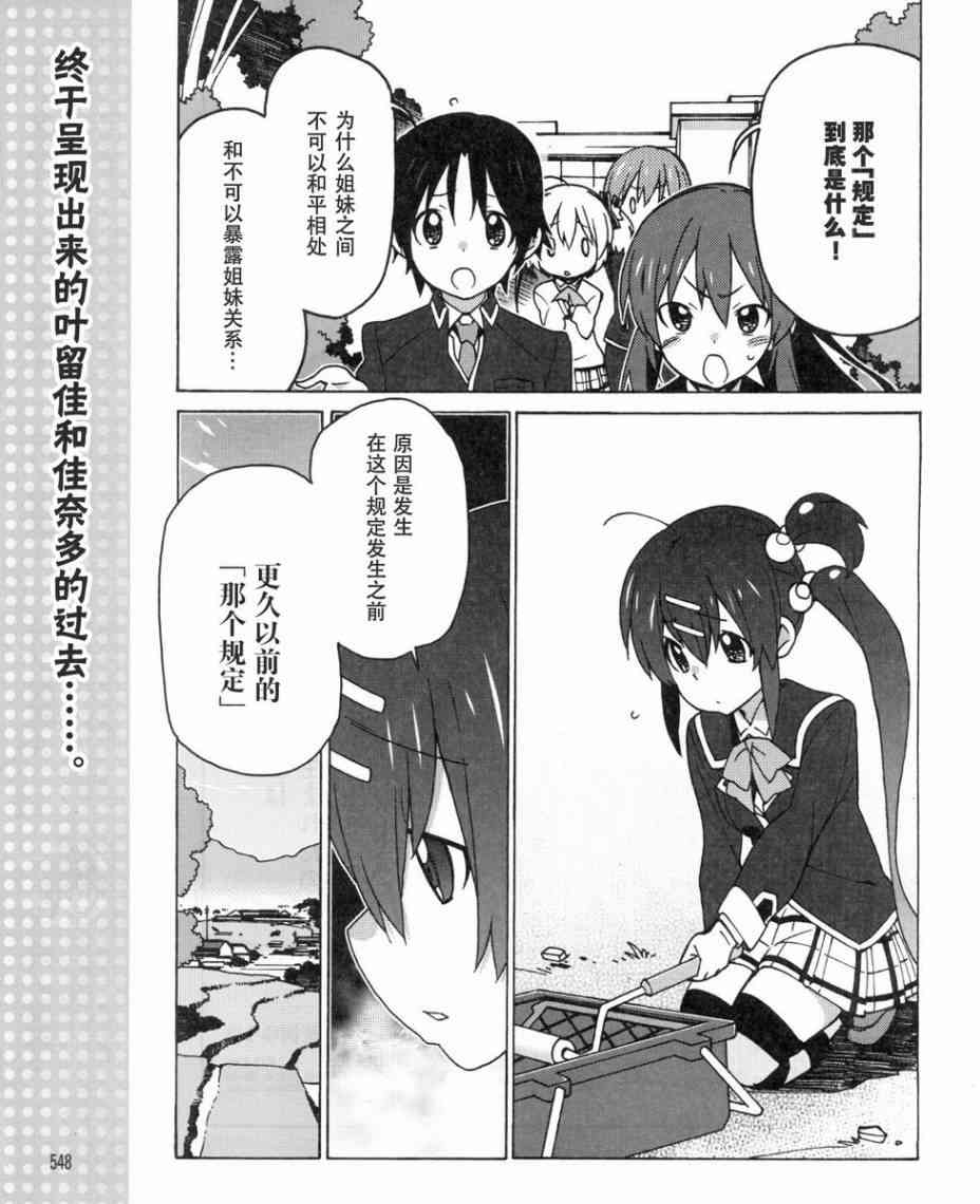 Little Busters EX 四格 - 第29话 - 第1张图