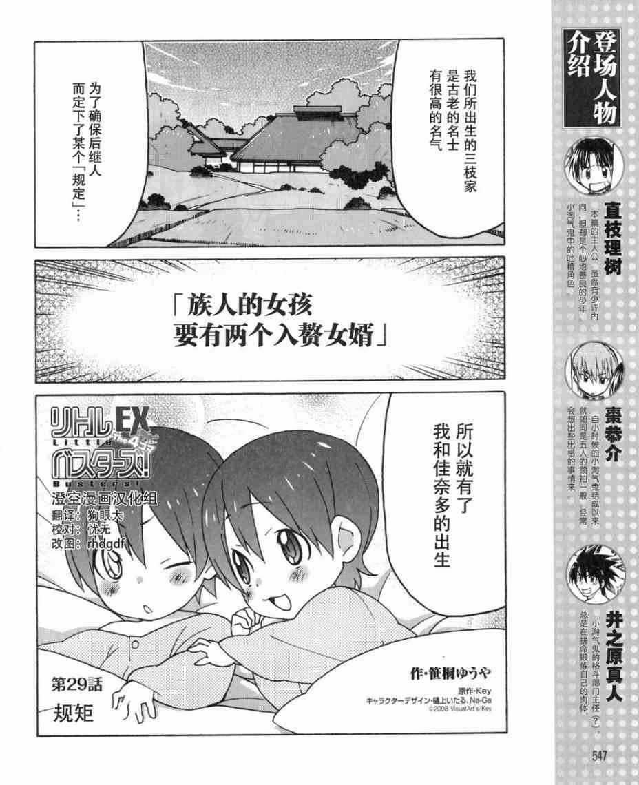 Little Busters EX 四格 - 第29话 - 第2张图