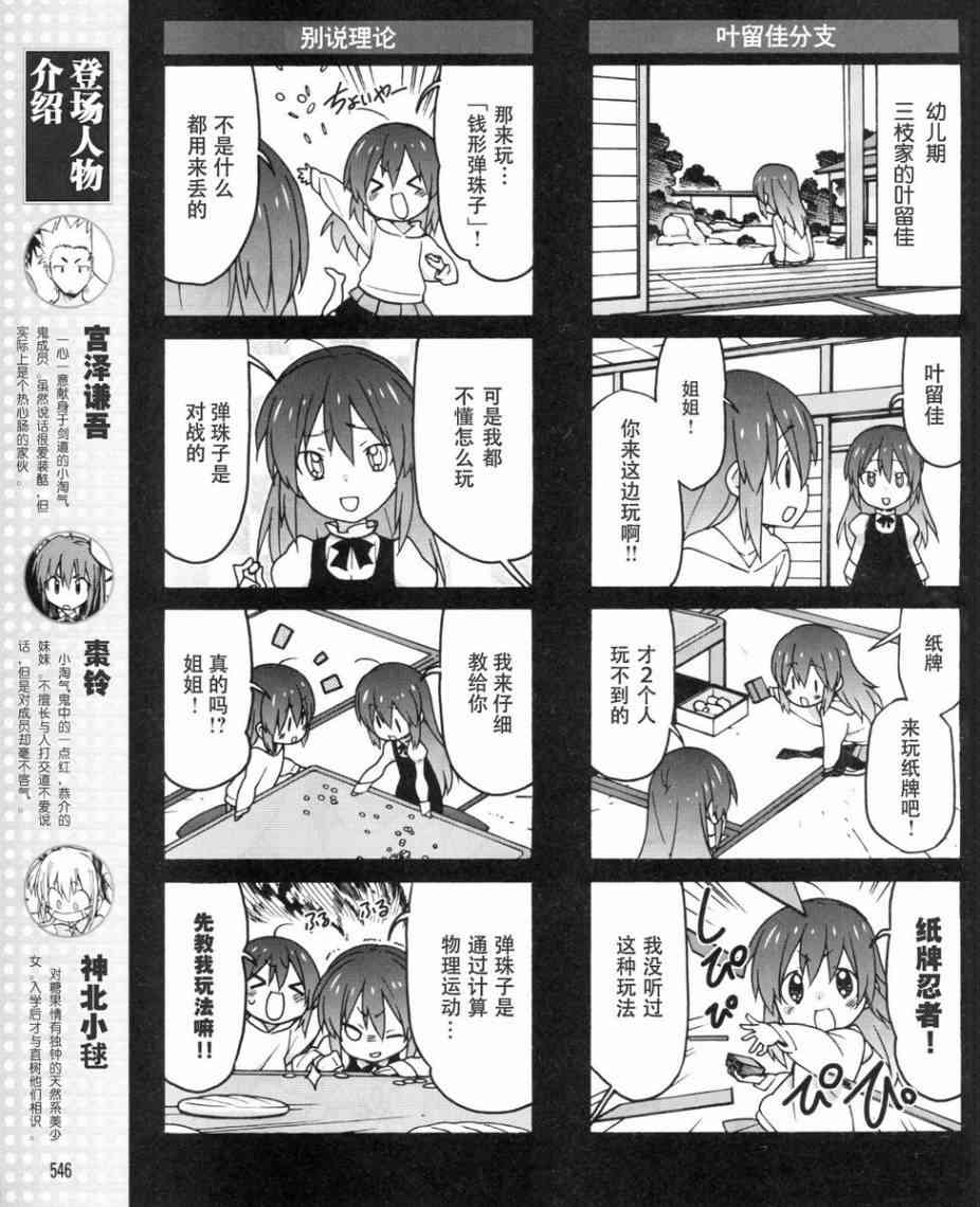 Little Busters EX 四格 - 第29话 - 第3张图