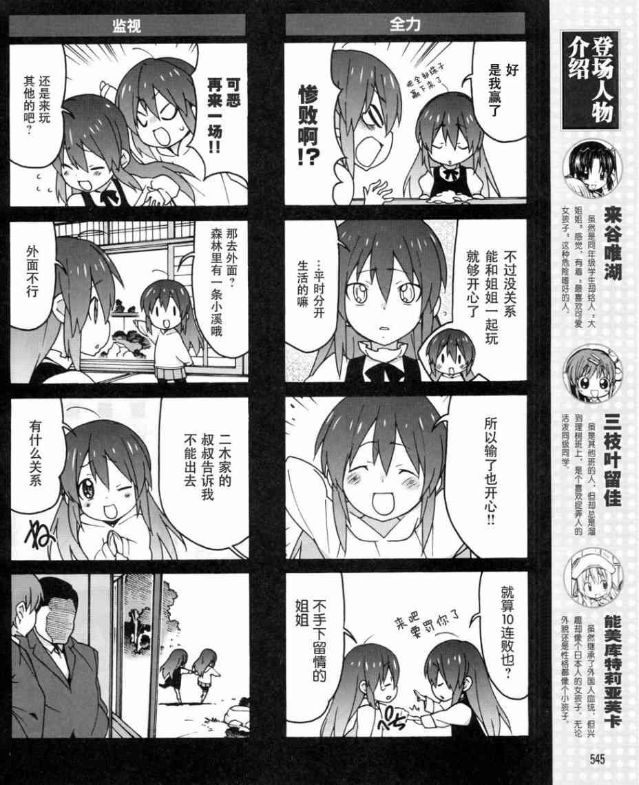 Little Busters EX 四格 - 第29话 - 第4张图