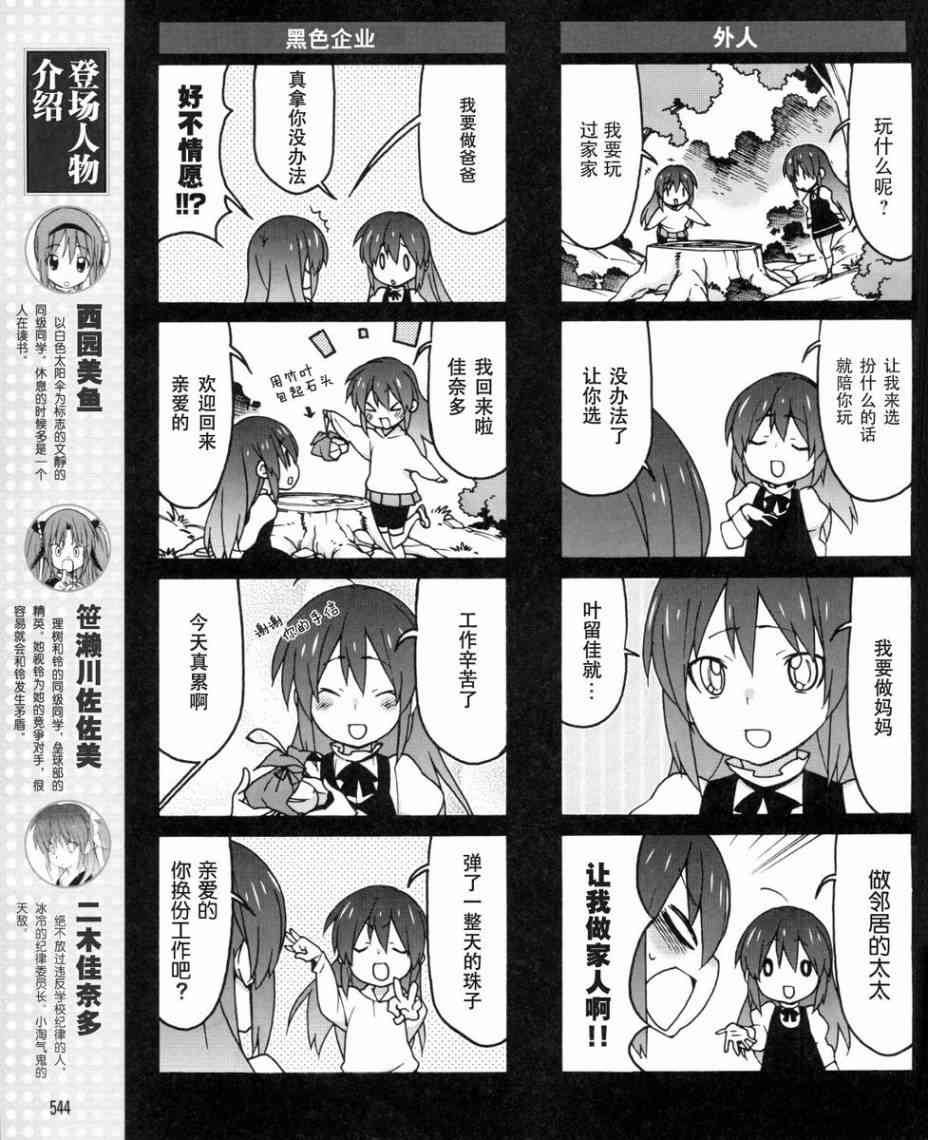 Little Busters EX 四格 - 第29话 - 第5张图