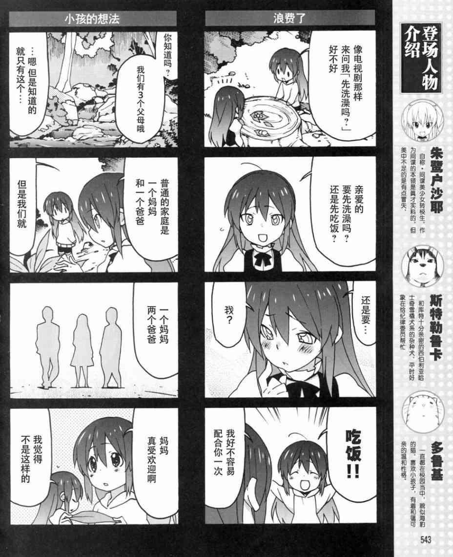 Little Busters EX 四格 - 第29话 - 第6张图