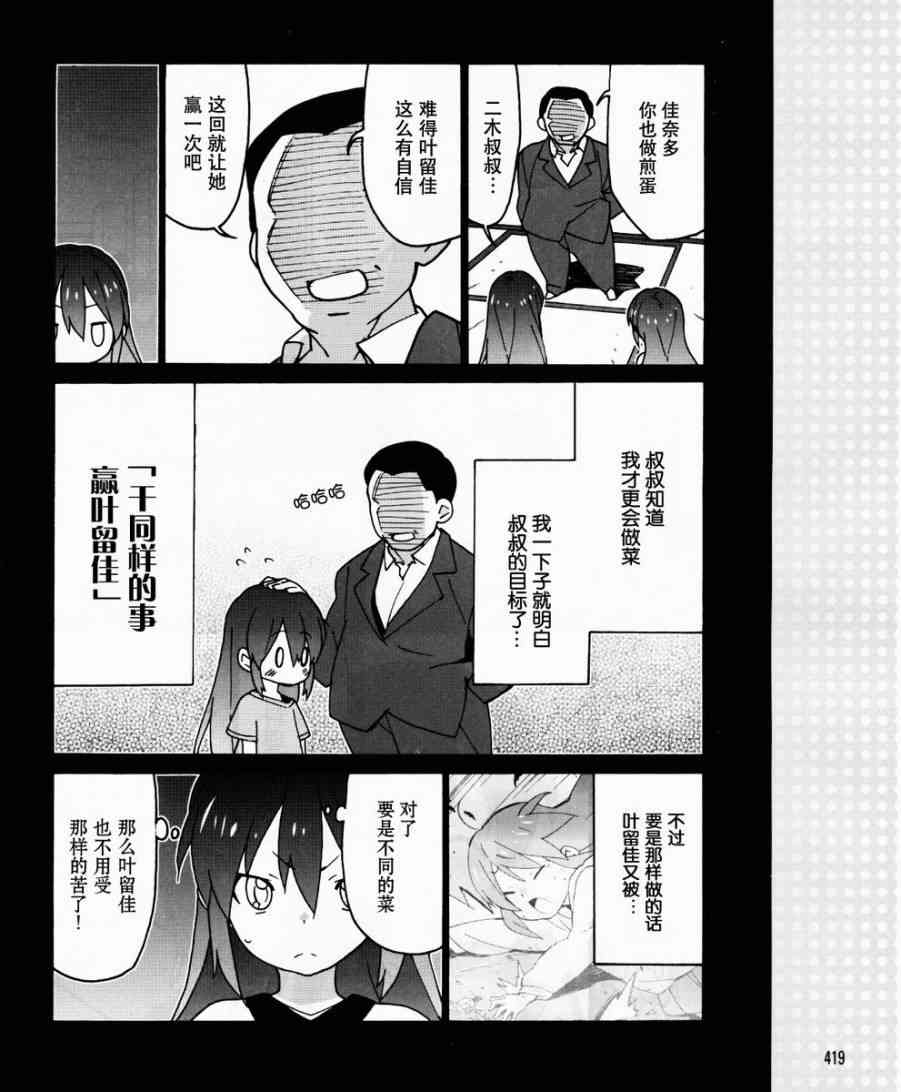 Little Busters EX 四格 - 第31话 - 第10张图