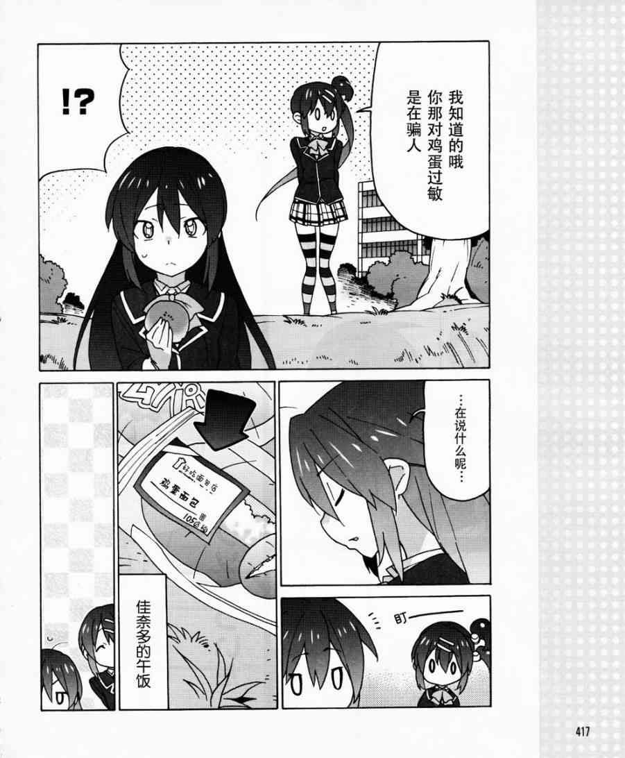 Little Busters EX 四格 - 第31话 - 第12张图