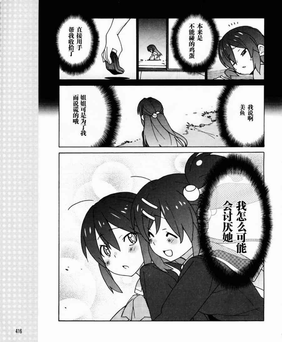 Little Busters EX 四格 - 第31话 - 第13张图