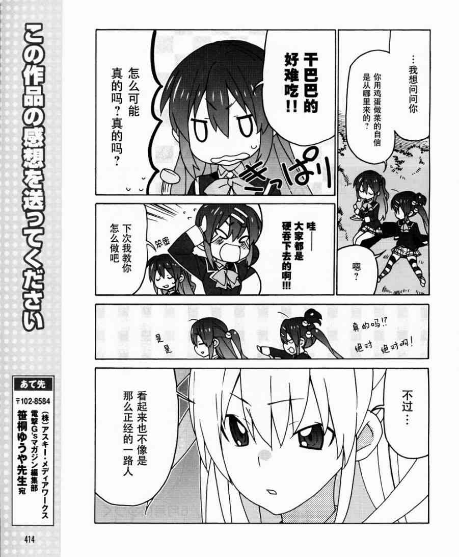 Little Busters EX 四格 - 第31话 - 第15张图