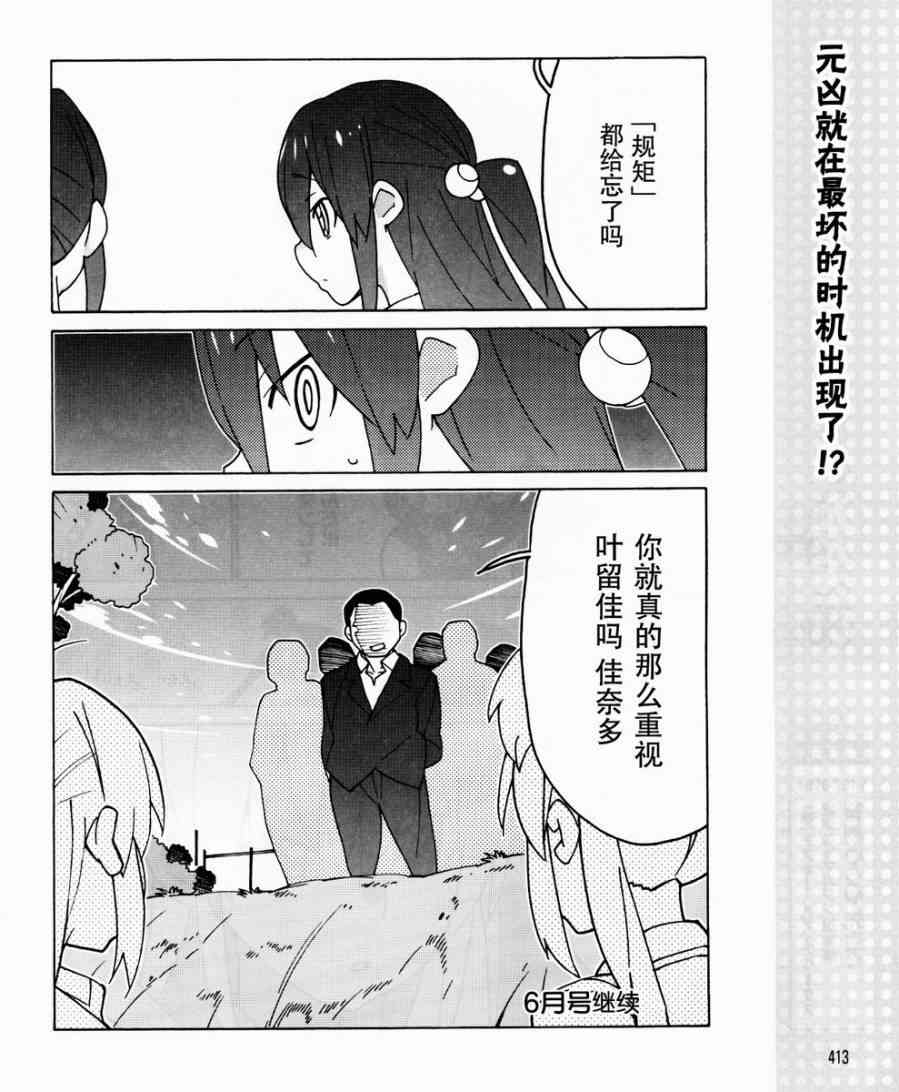 Little Busters EX 四格 - 第31话 - 第16张图