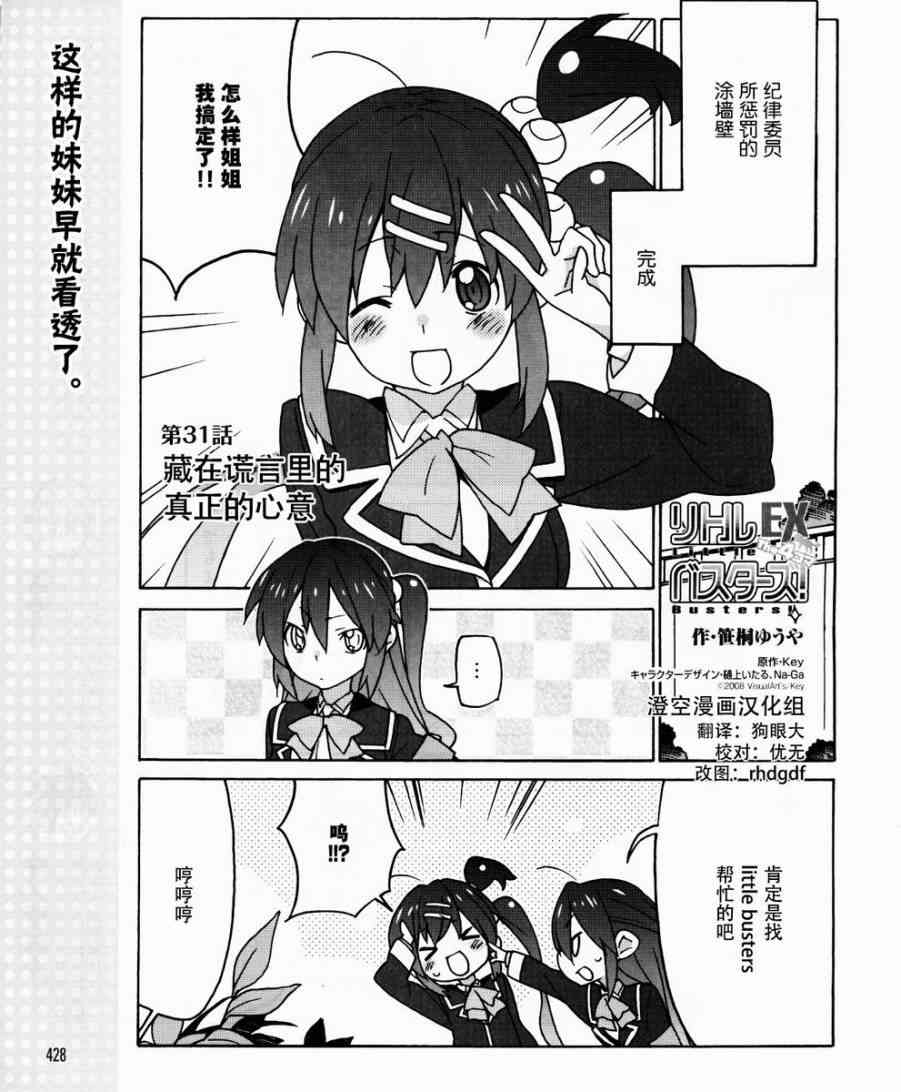 Little Busters EX 四格 - 第31话 - 第1张图