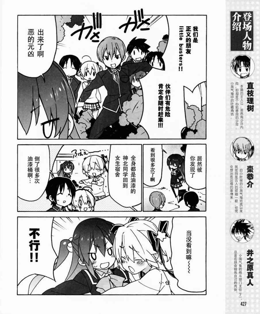 Little Busters EX 四格 - 第31话 - 第2张图