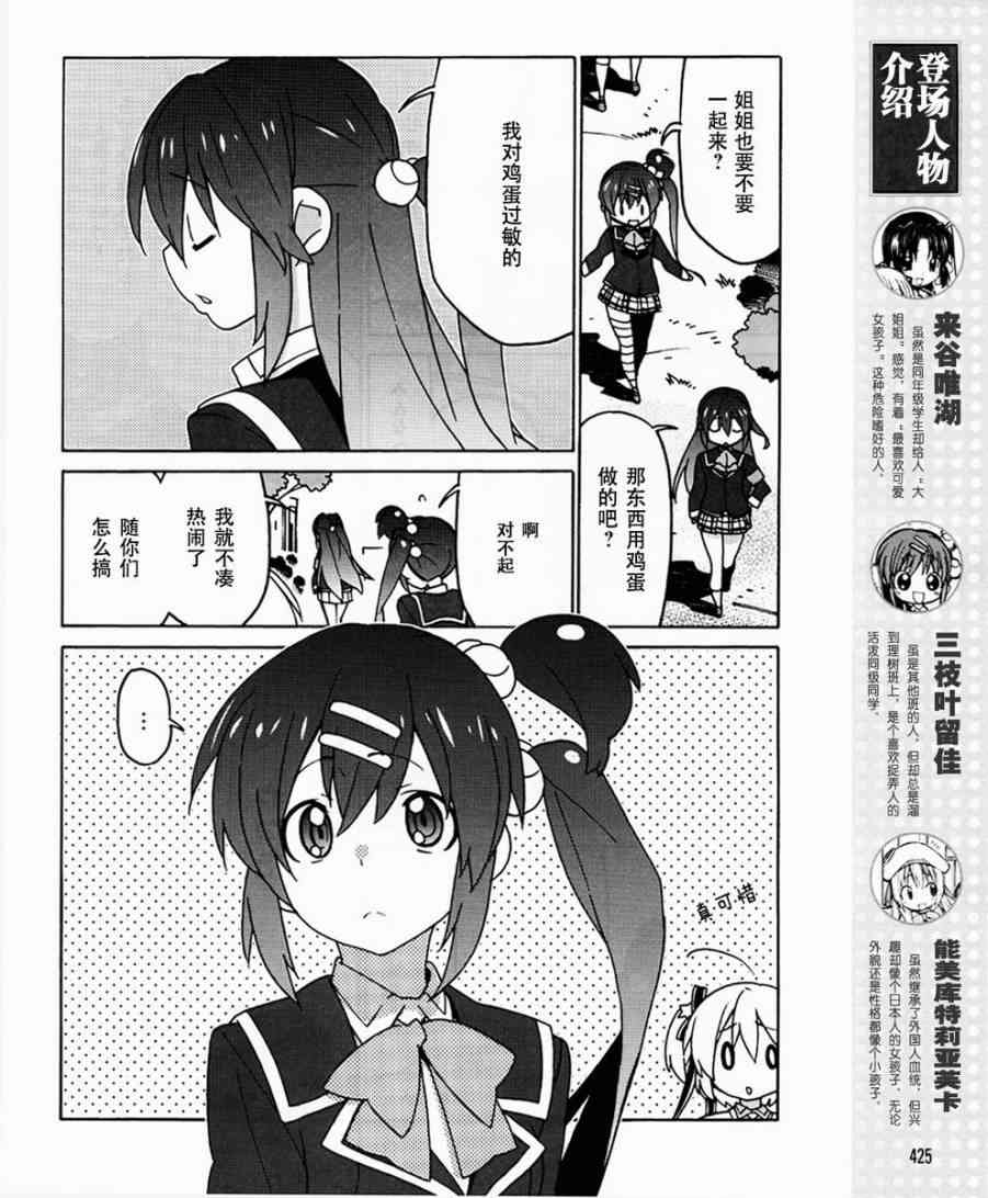 Little Busters EX 四格 - 第31话 - 第4张图