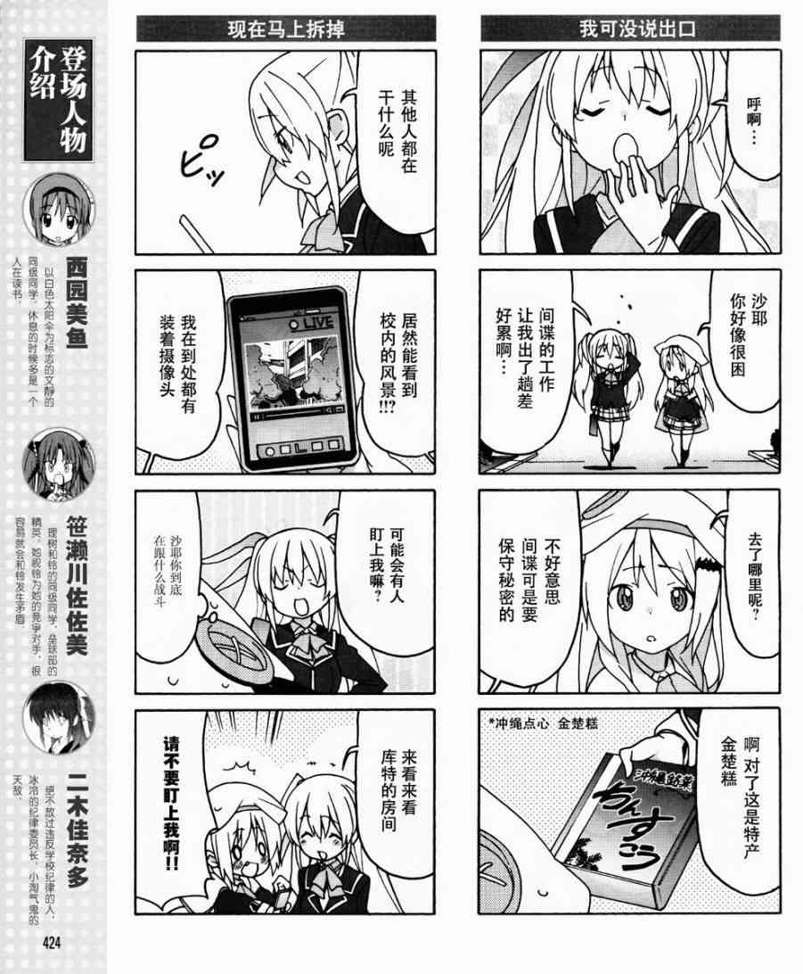 Little Busters EX 四格 - 第31话 - 第5张图