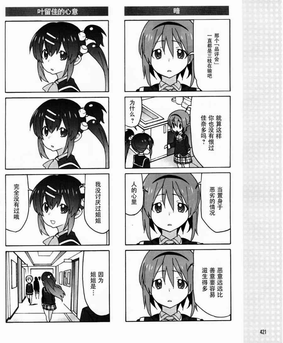 Little Busters EX 四格 - 第31话 - 第8张图