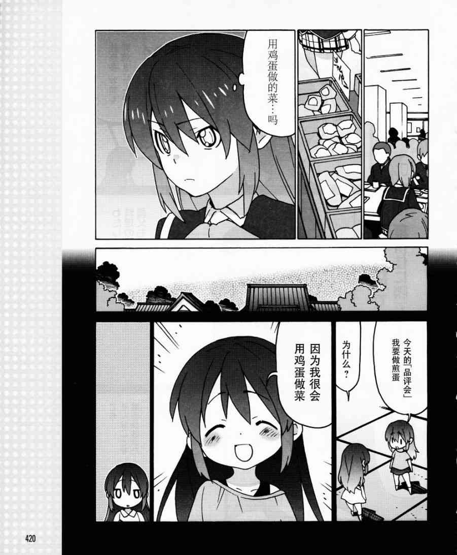 Little Busters EX 四格 - 第31话 - 第9张图