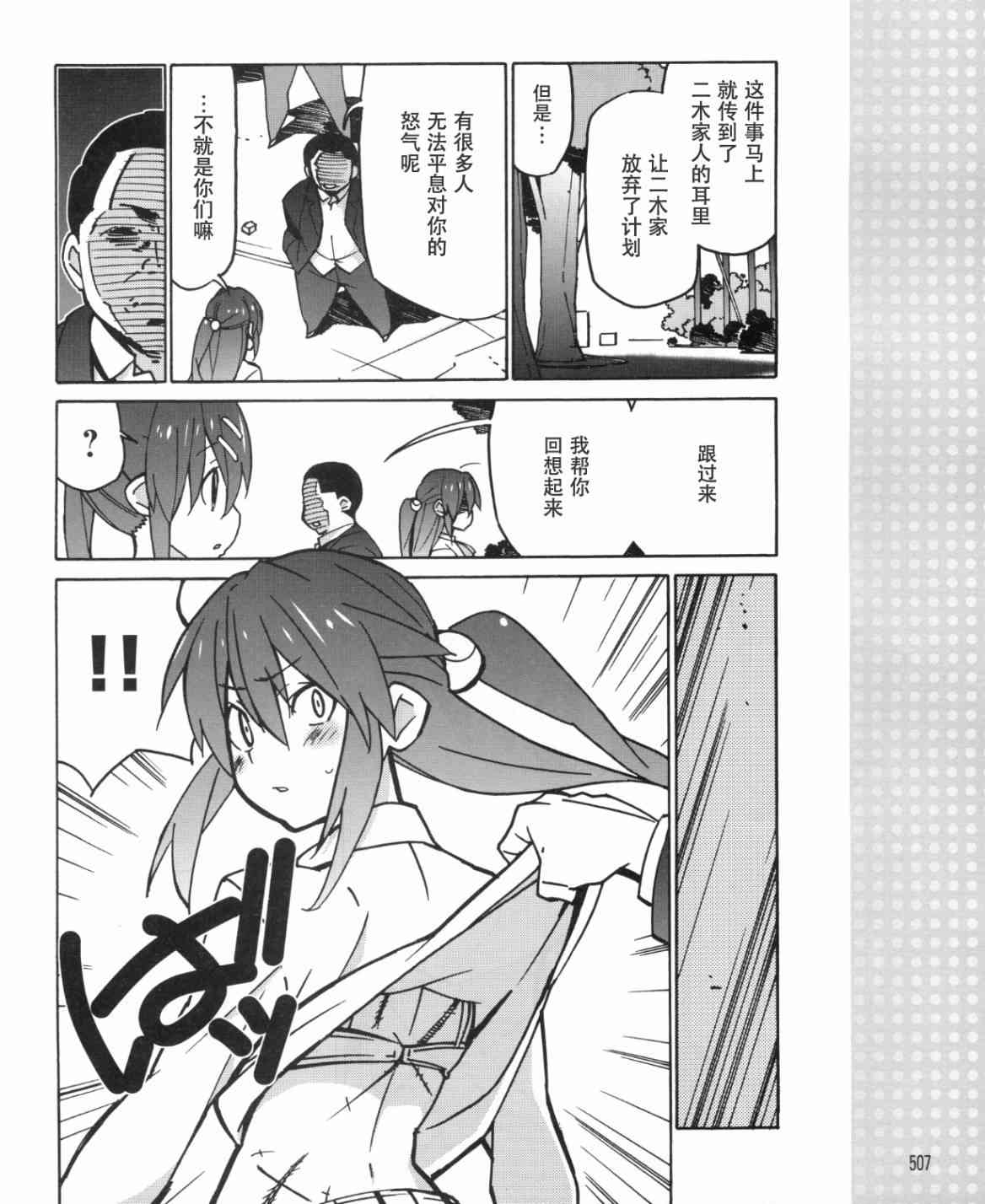 Little Busters EX 四格 - 第32话 - 第10张图