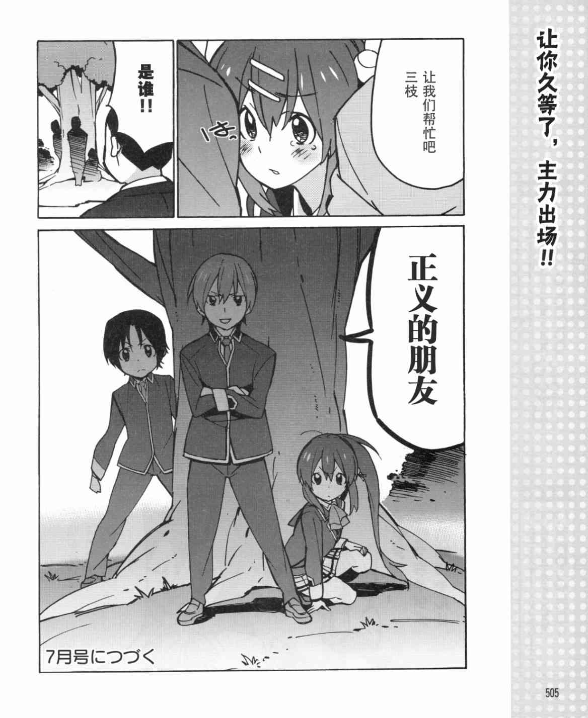 Little Busters EX 四格 - 第32话 - 第12张图