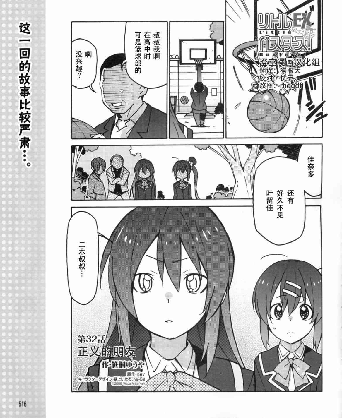 Little Busters EX 四格 - 第32话 - 第1张图