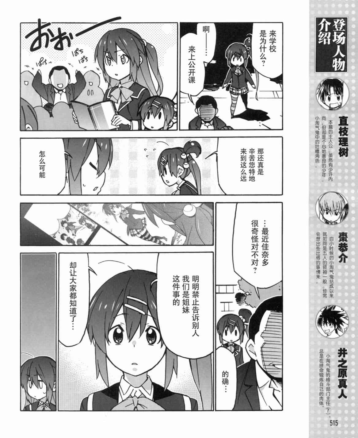 Little Busters EX 四格 - 第32话 - 第2张图