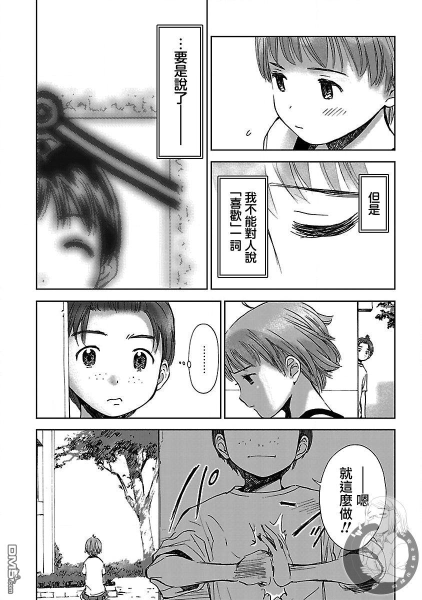 作品集 初始之箱 - 第4话 - 第11张图