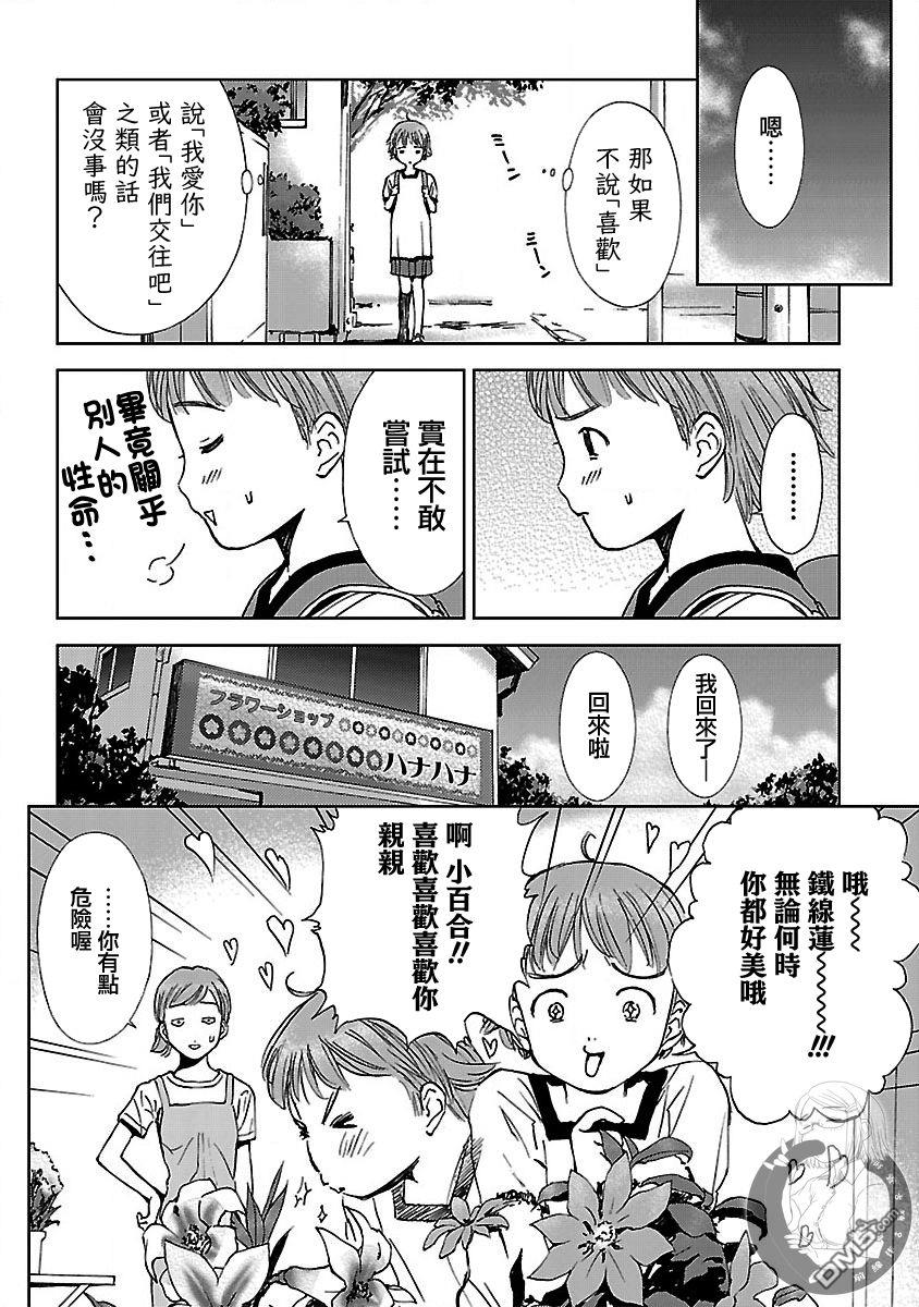 作品集 初始之箱 - 第4话 - 第12张图