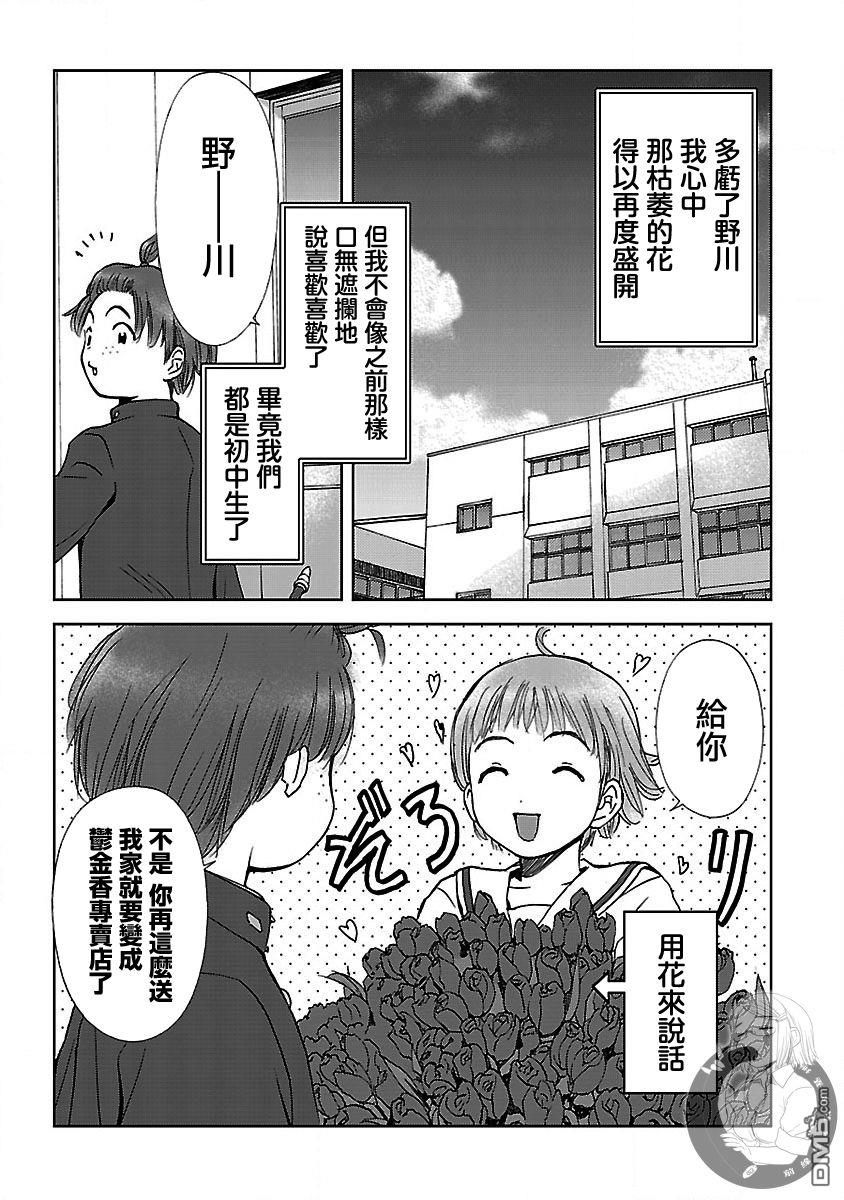 作品集 初始之箱 - 第4话 - 第39张图