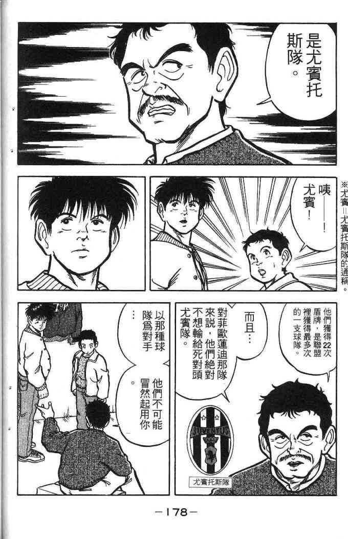 足球战将 - 第02卷 - 第100张图