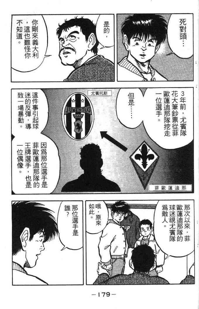 足球战将 - 第02卷 - 第101张图