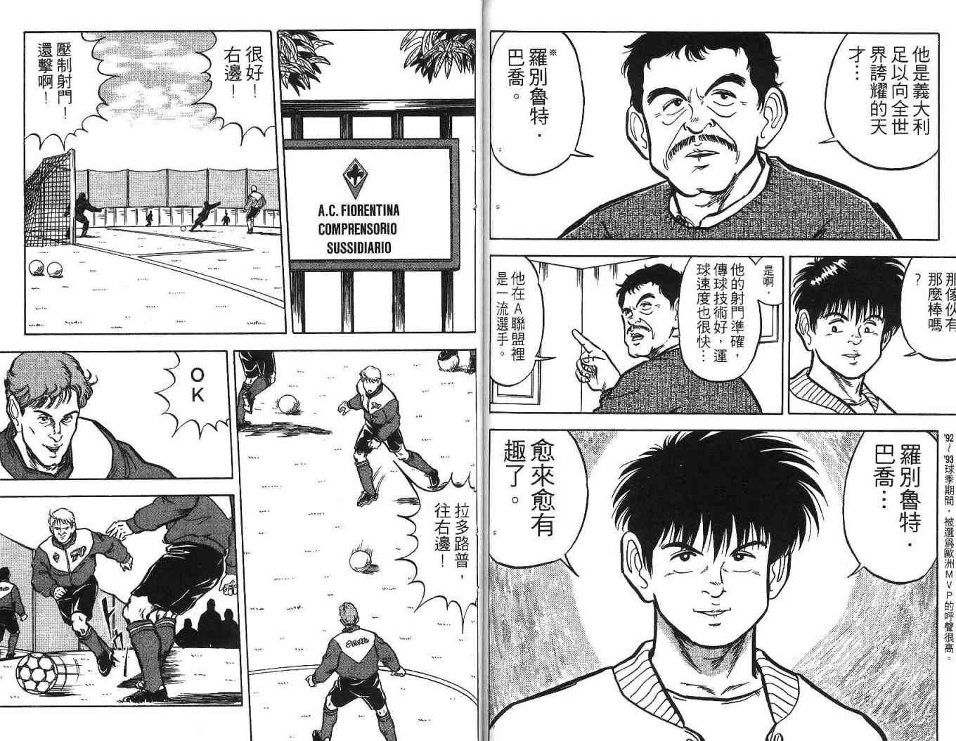 足球战将 - 第02卷 - 第102张图