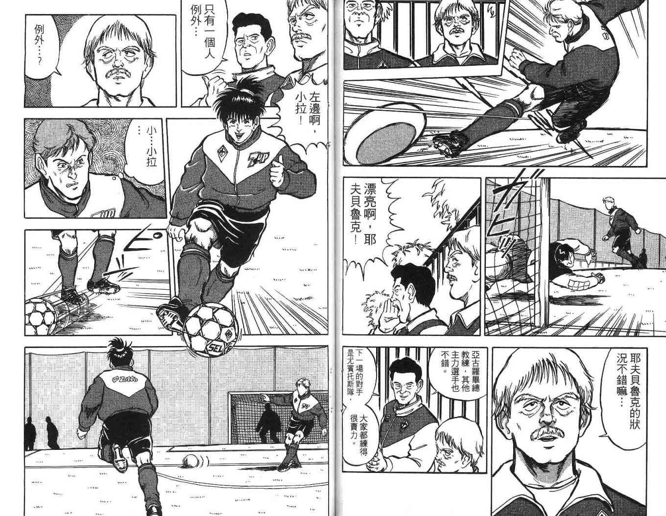 足球战将 - 第02卷 - 第103张图