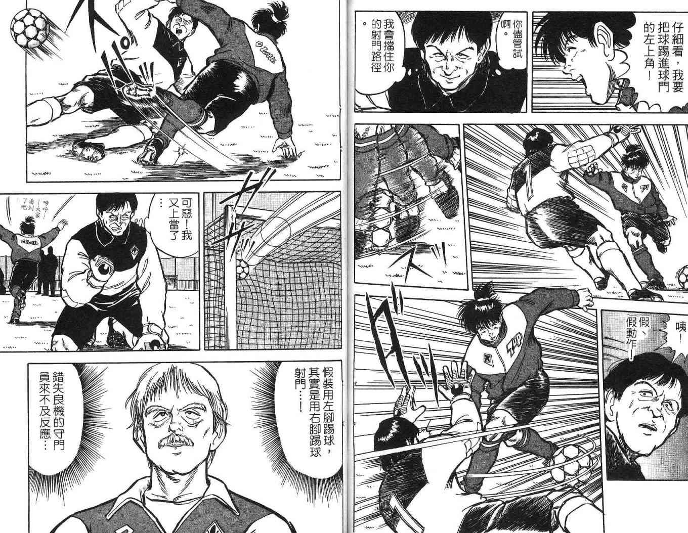足球战将 - 第02卷 - 第104张图