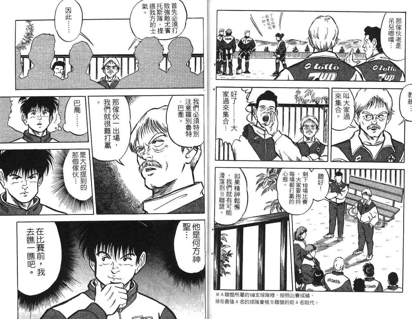 足球战将 - 第02卷 - 第105张图