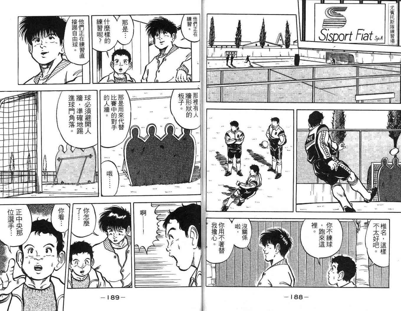 足球战将 - 第02卷 - 第106张图